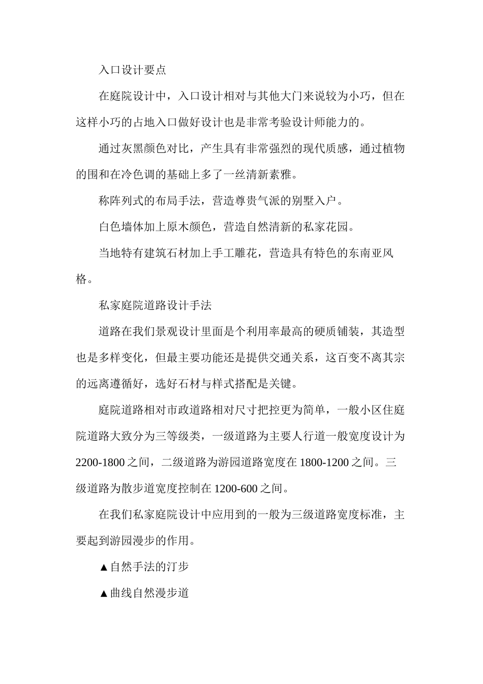 庭院景观设计三大技巧_第3页