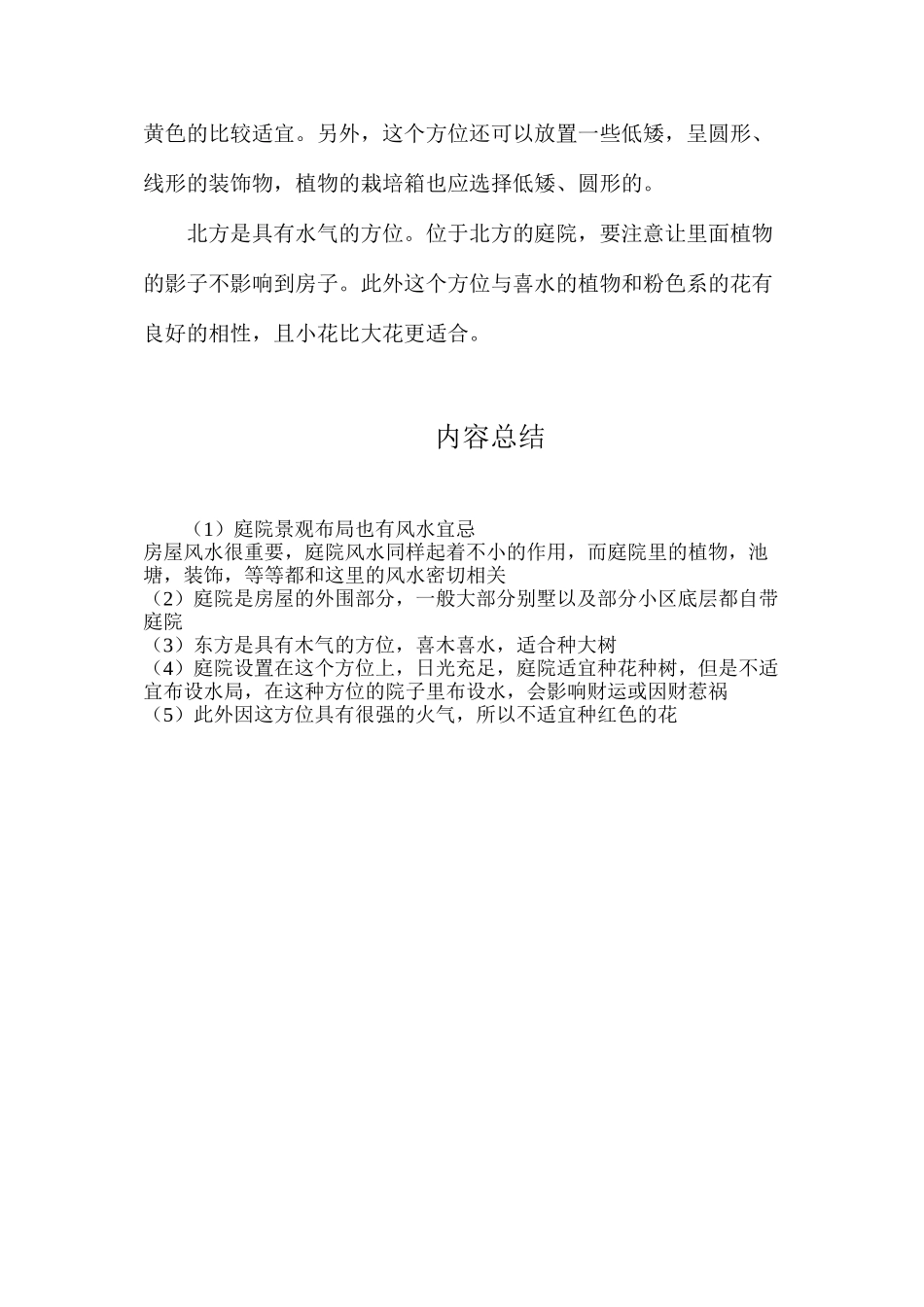 庭院景观布局也有风水宜忌_第2页