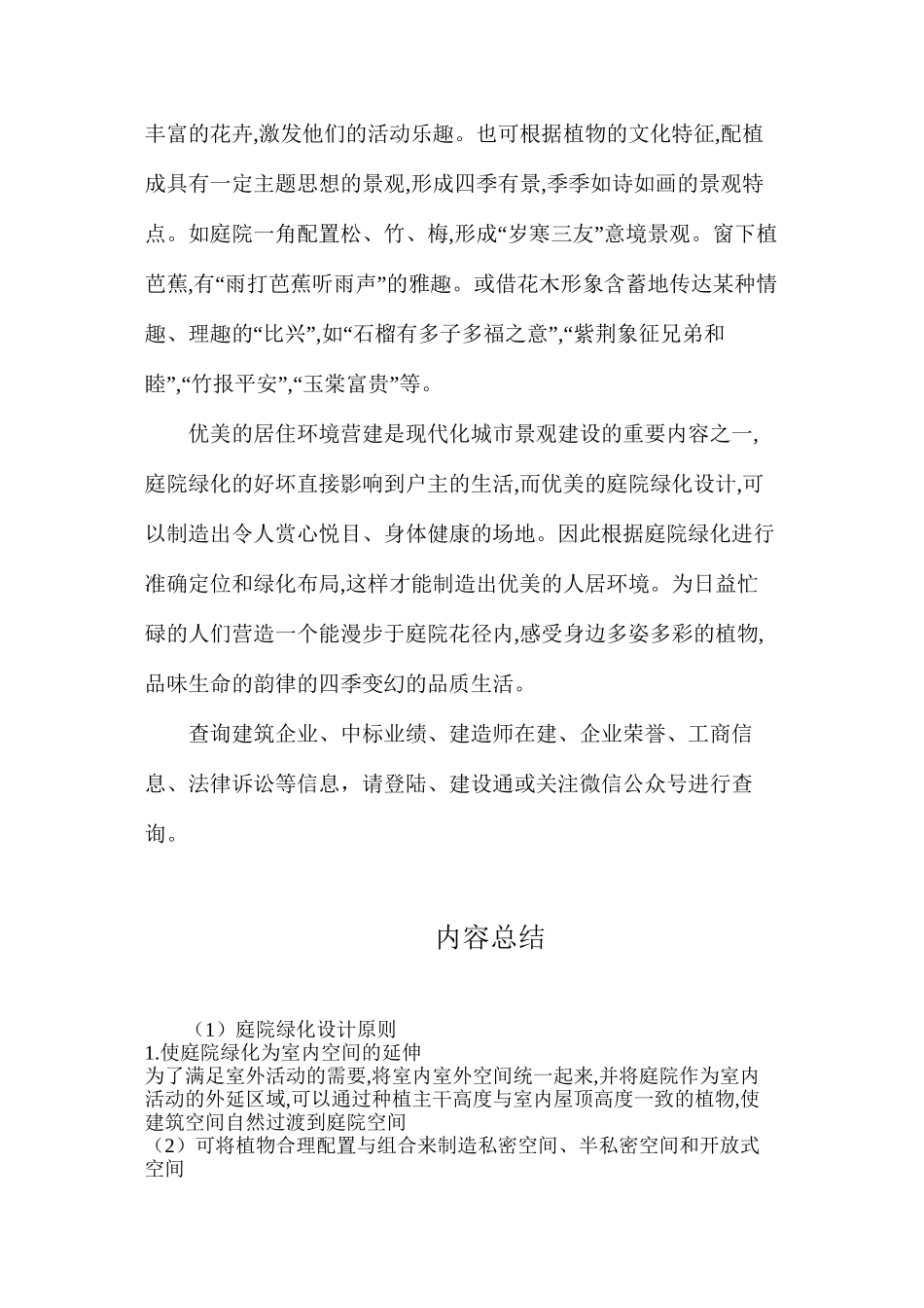 庭院绿化设计原则_第2页