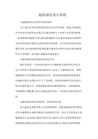 庭院绿化设计原则