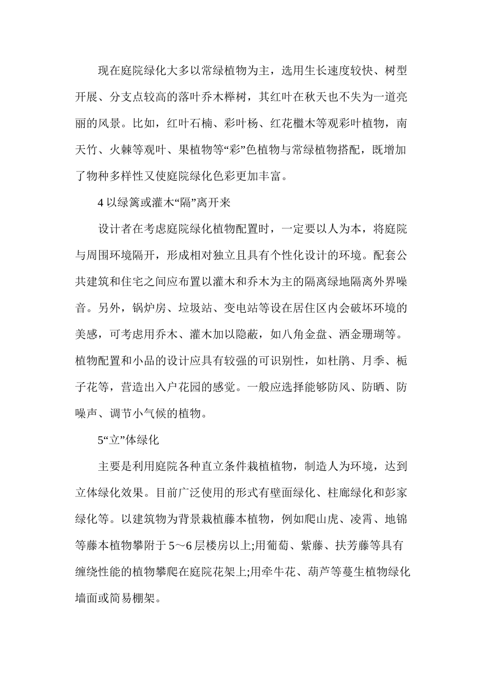 庭院绿化植物搭配有哪些要点_第3页