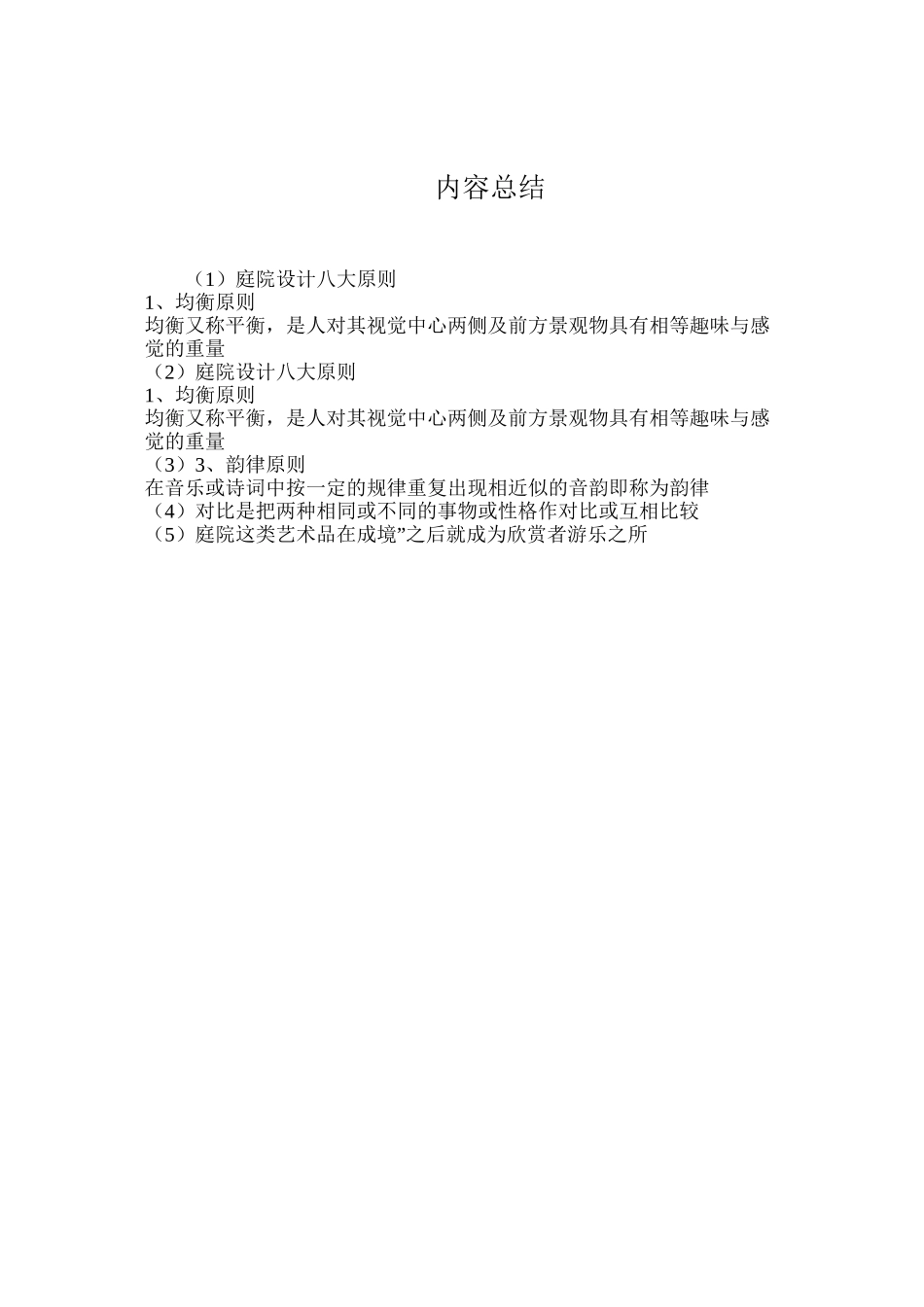 庭院设计八大原则_第3页