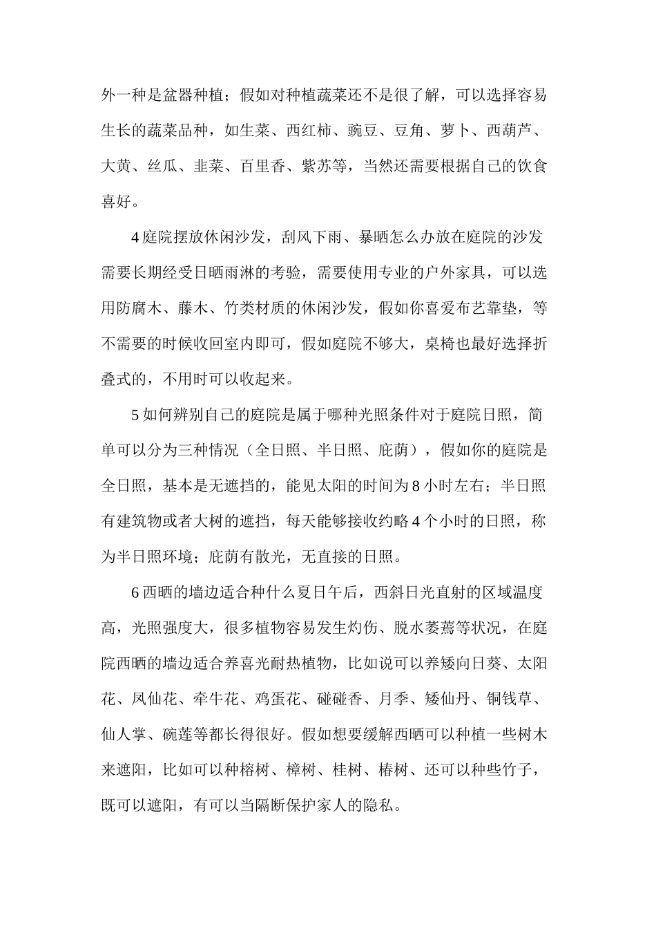 庭院景观设计的十个常见问题_第2页