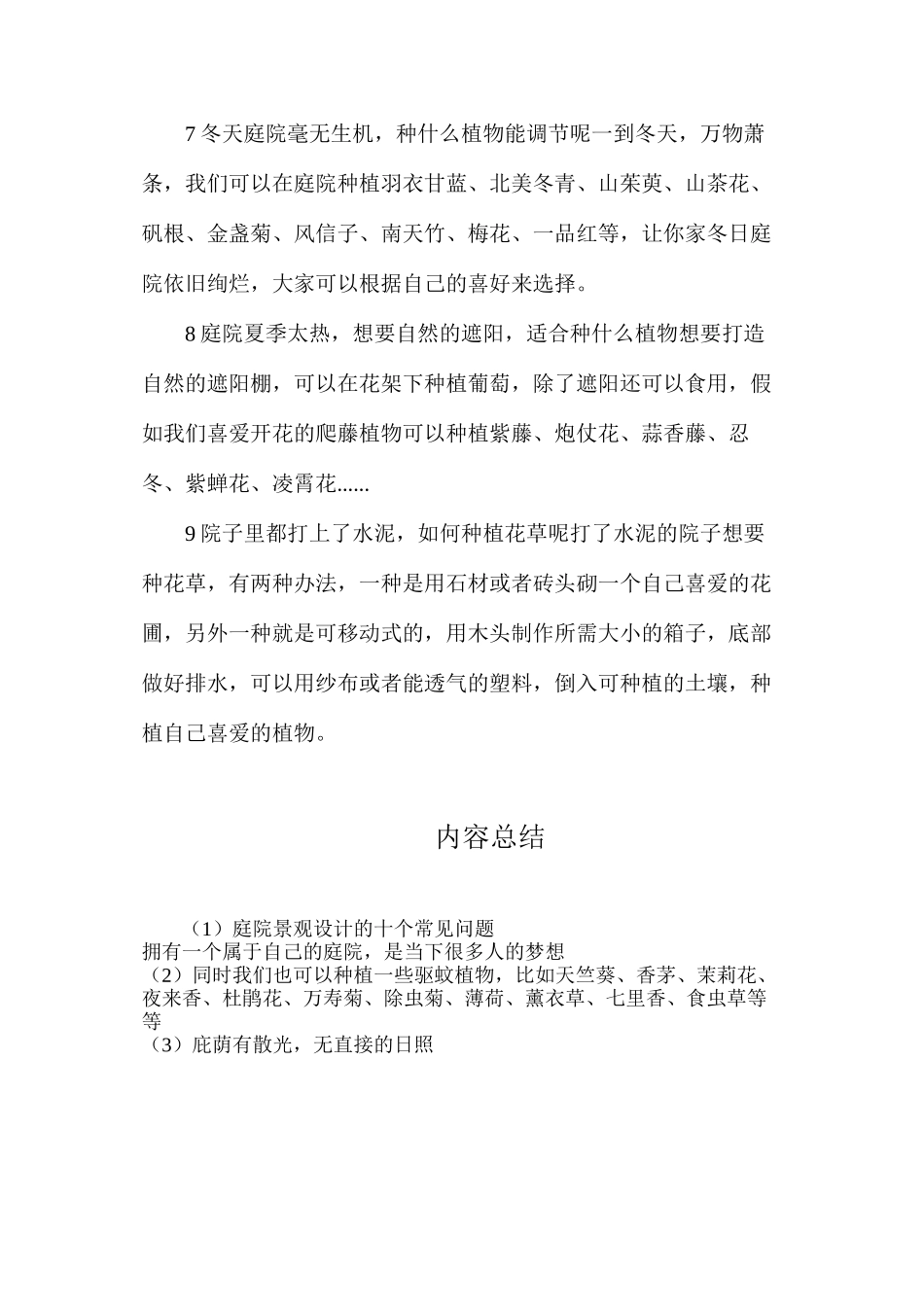 庭院景观设计的十个常见问题_第3页