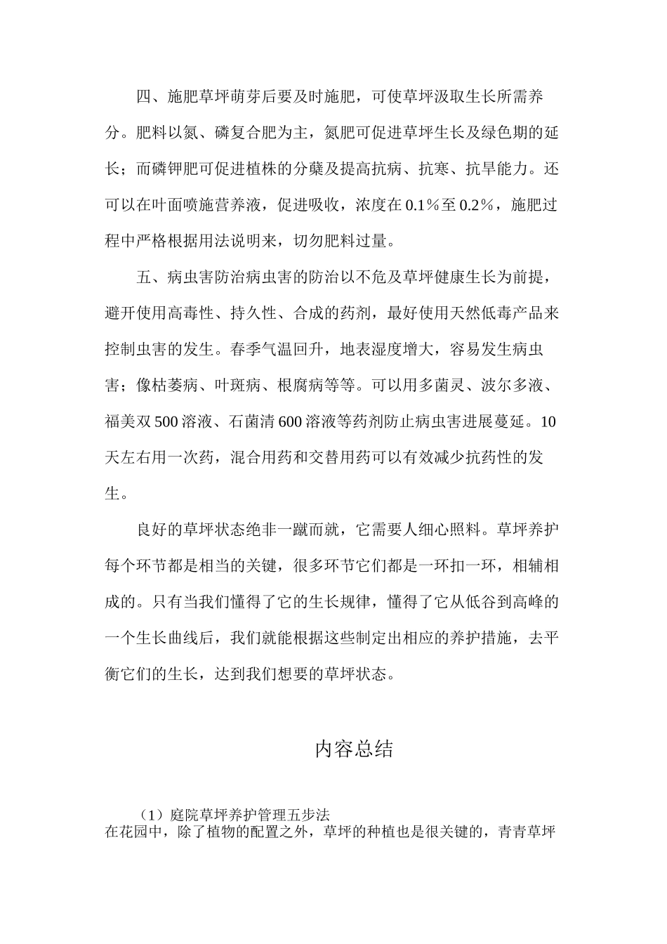 庭院草坪养护管理五步法_第2页