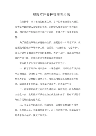 庭院草坪养护管理五步法