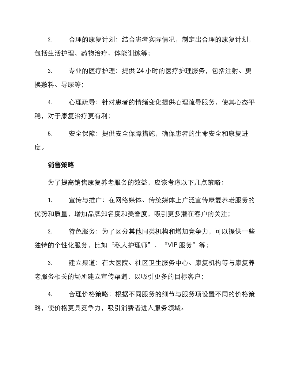 康复养老销售方案_第2页