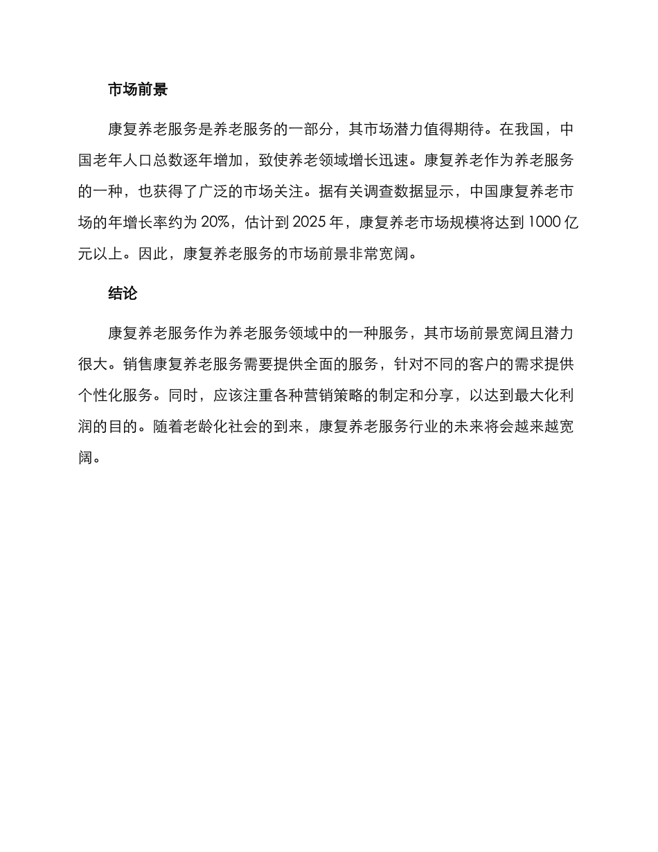 康复养老销售方案_第3页