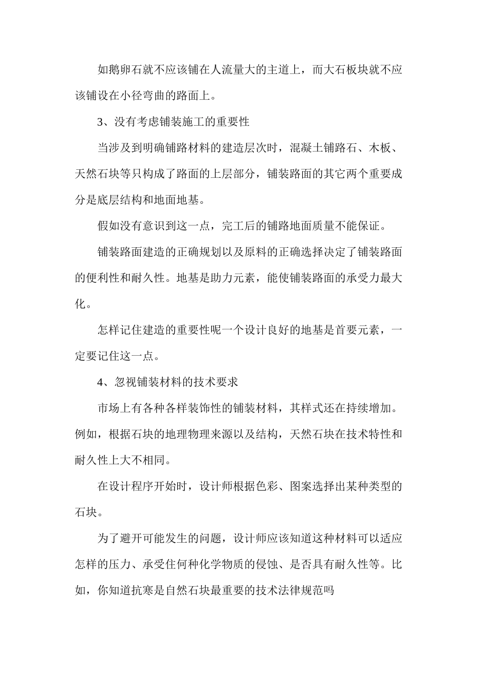 庭院铺装设计常见错误_第2页