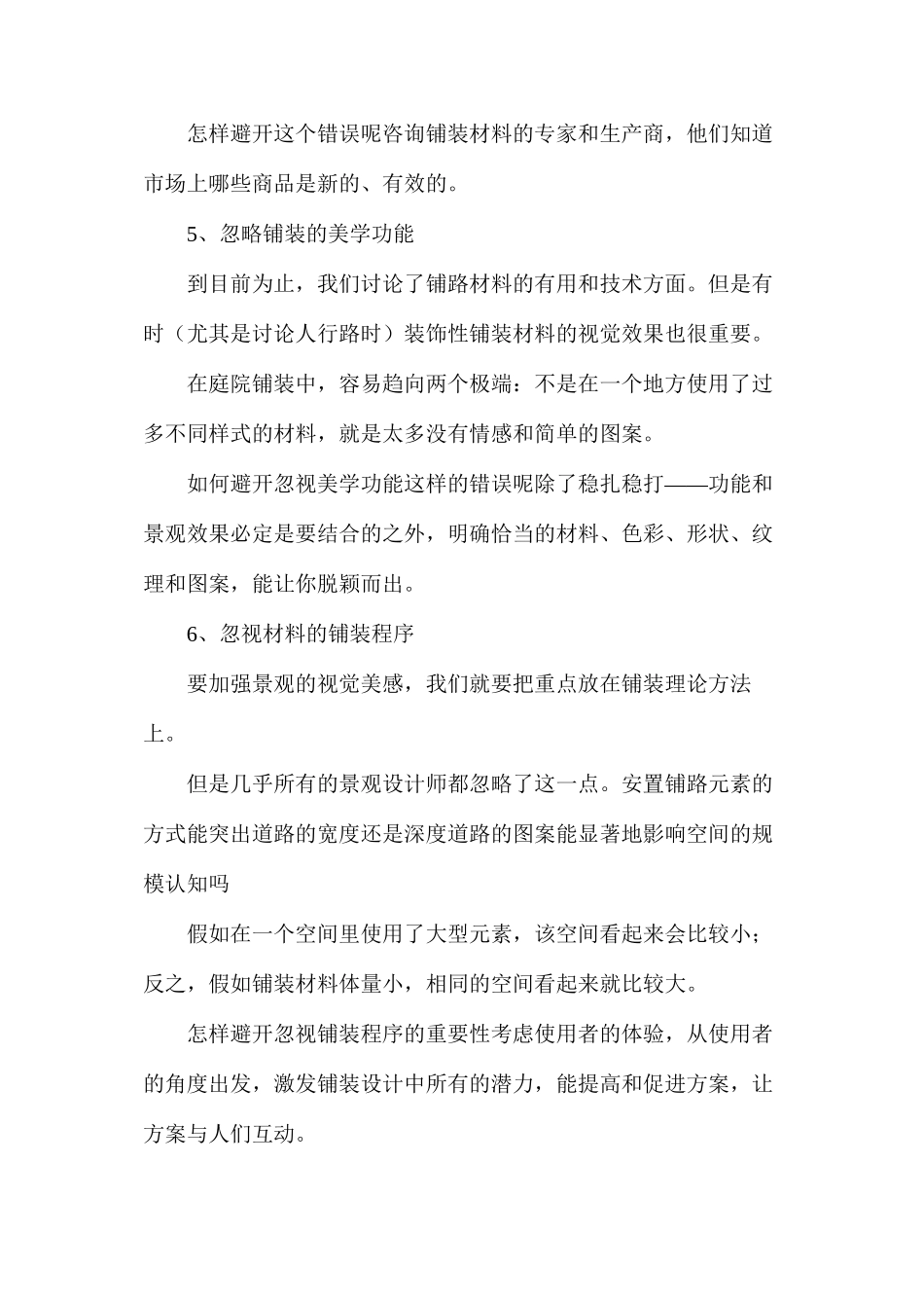 庭院铺装设计常见错误_第3页