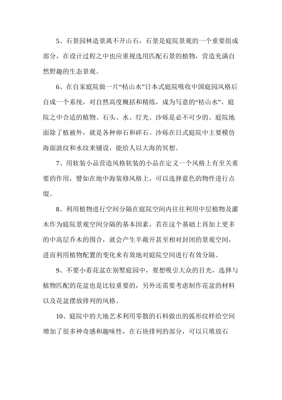 庭院花园软装小品配置十二要点_第2页