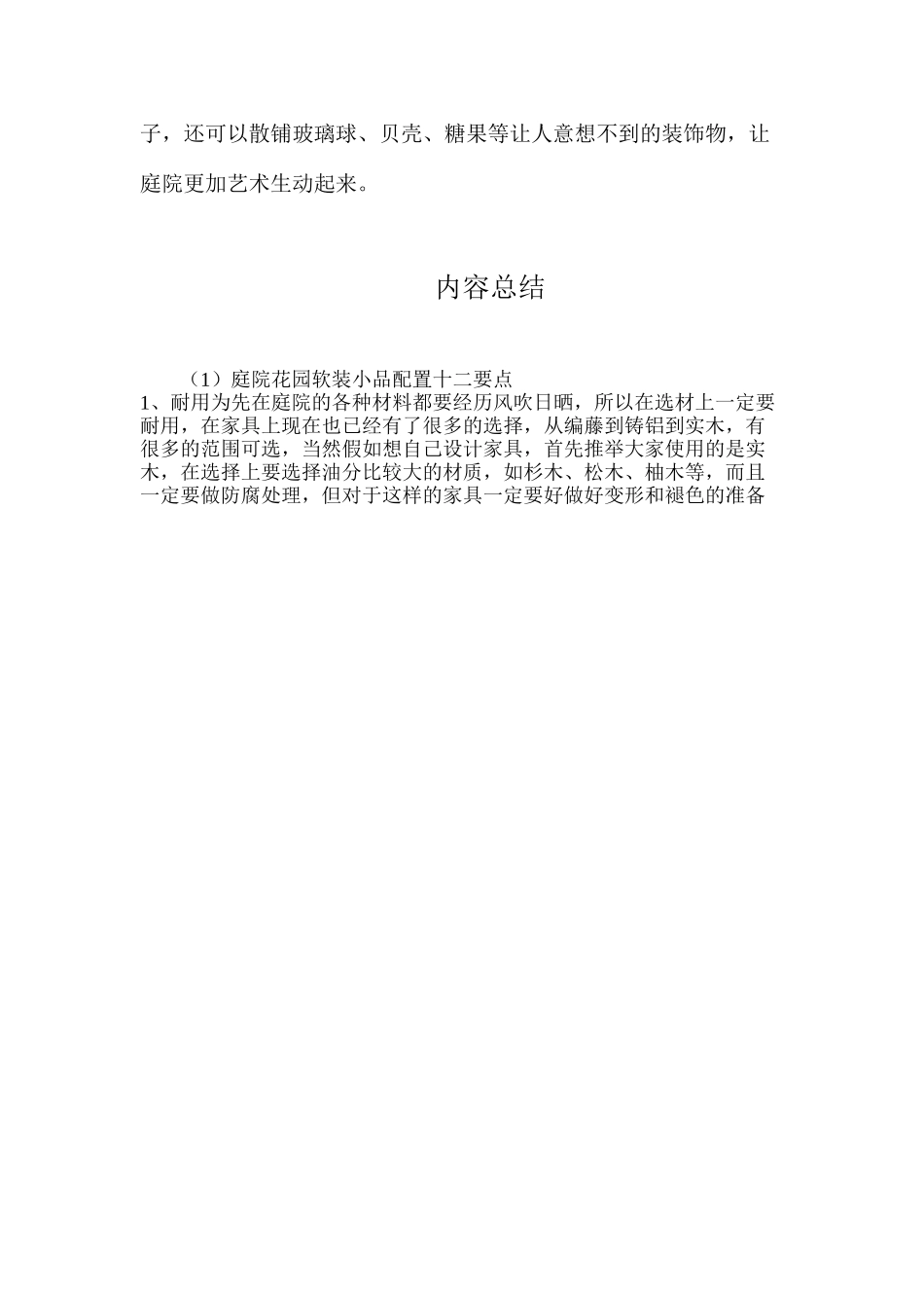庭院花园软装小品配置十二要点_第3页