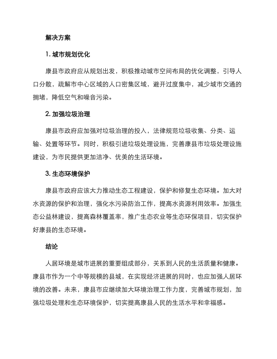 康县人居环境改善方案_第2页