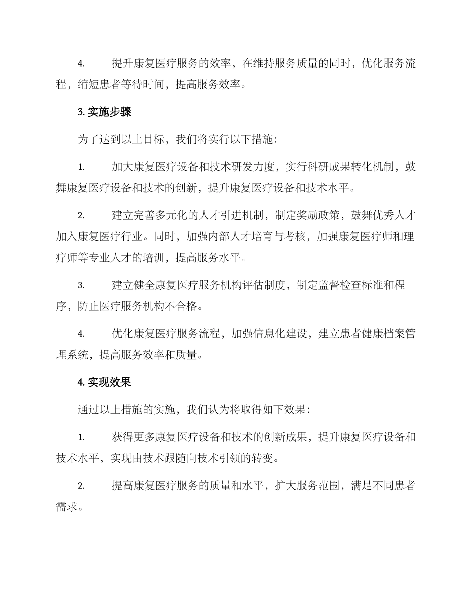 康复医疗发展方案_第2页