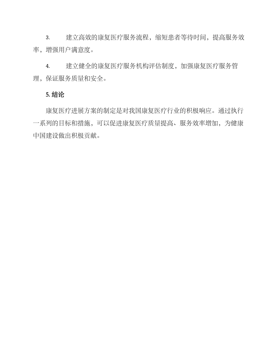 康复医疗发展方案_第3页