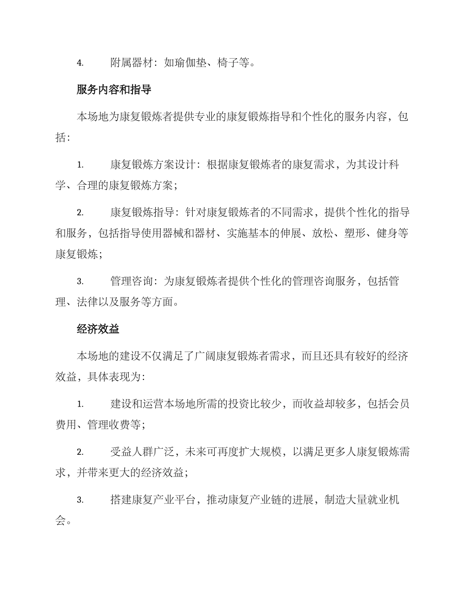 康复场地规划方案_第3页
