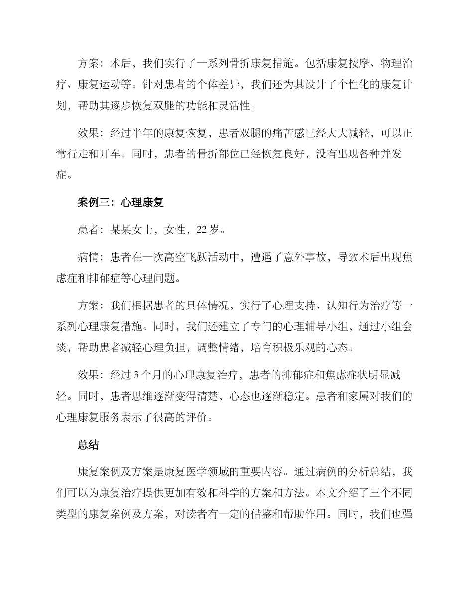 康复案例及方案_第2页
