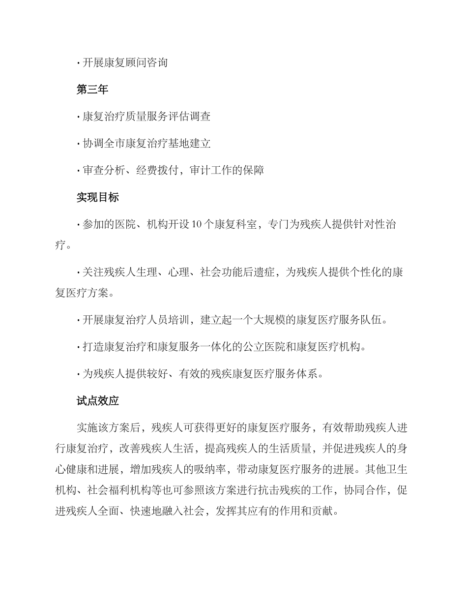 康复医疗服务试点方案_第2页