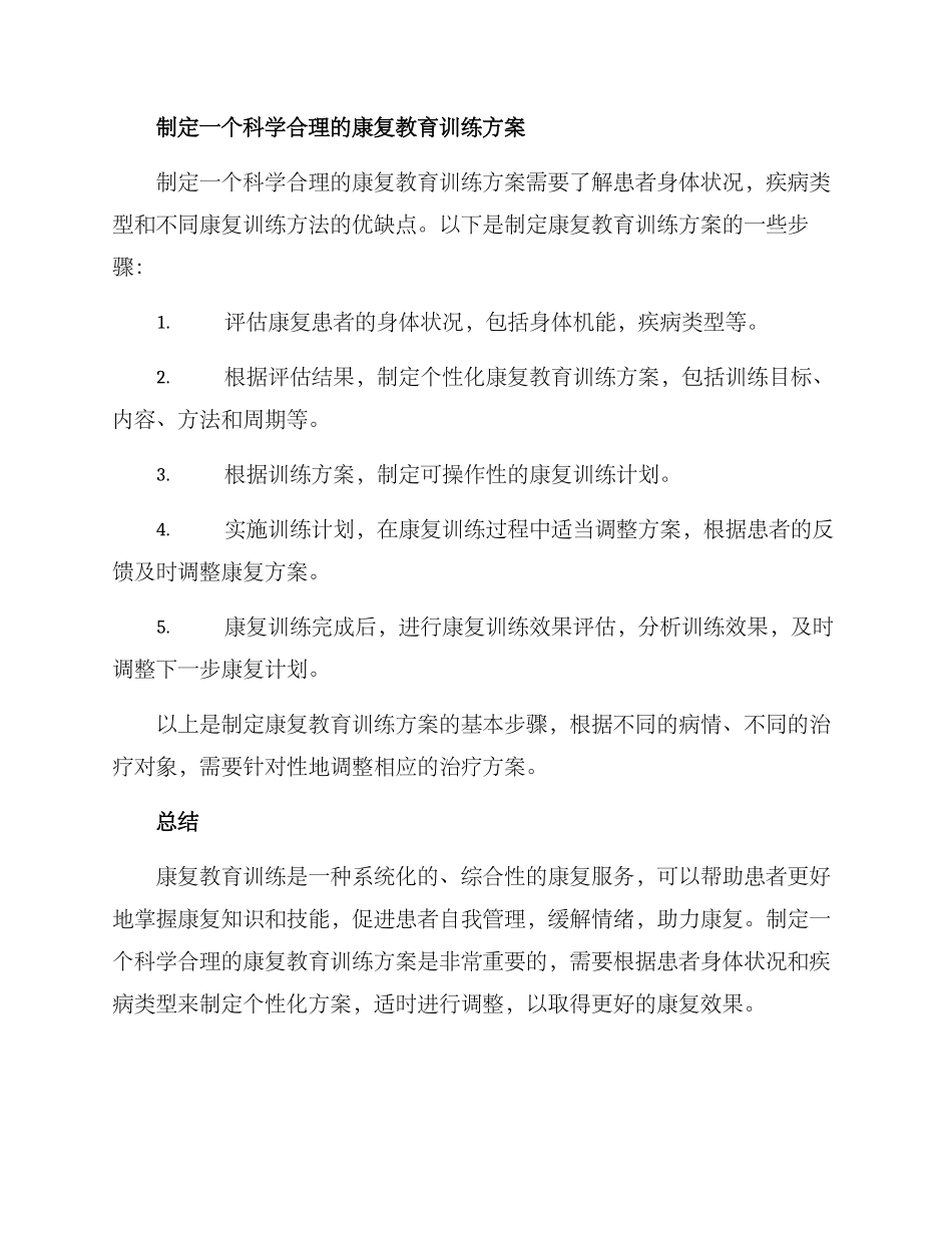康复教育训练方案_第2页