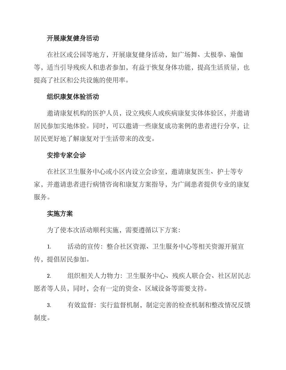 康复服务基层活动方案_第2页