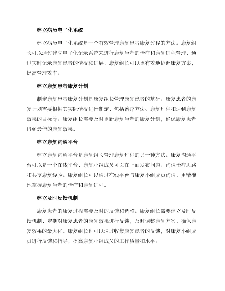 康复组长管理方案_第2页