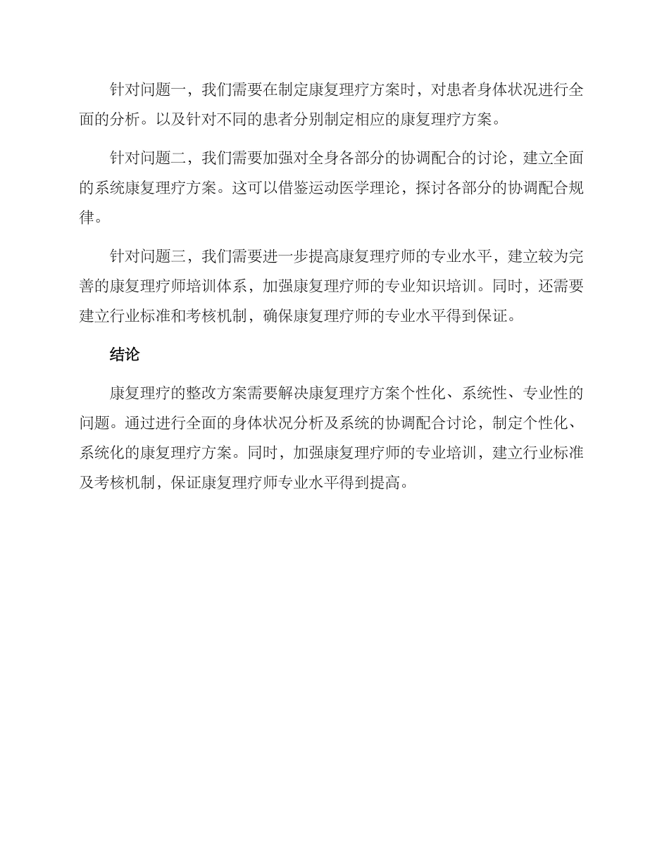 康复理疗整改方案_第2页