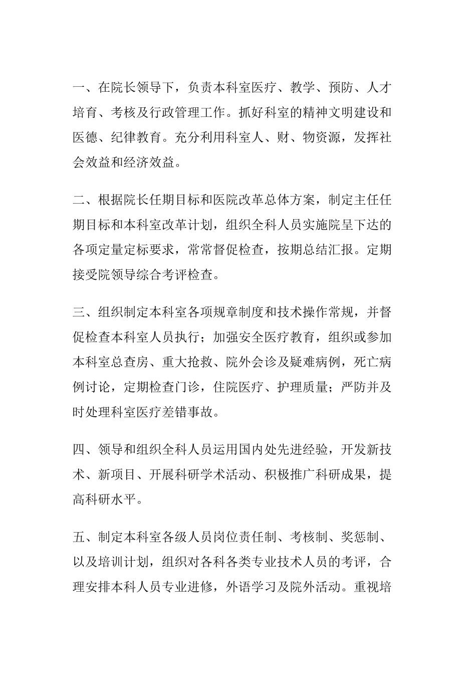 康复科工作职责_第2页