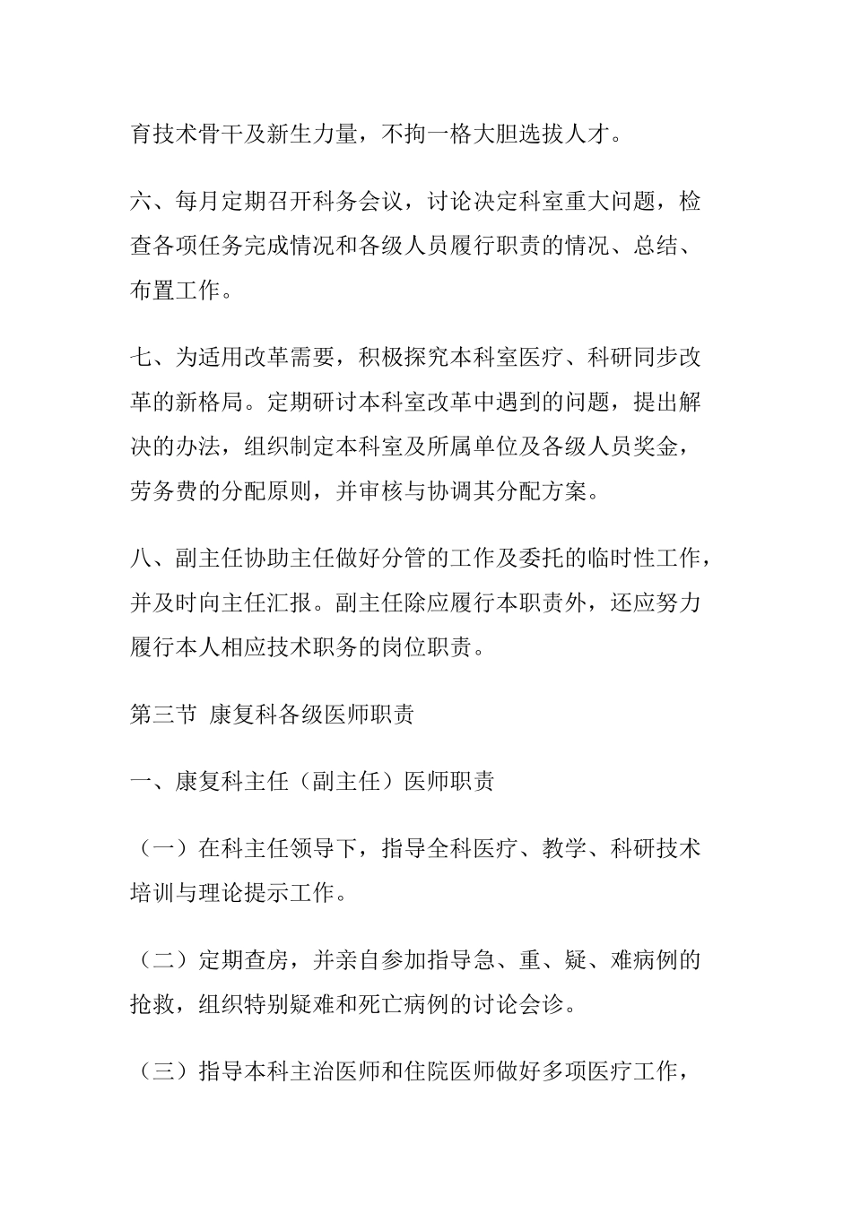 康复科工作职责_第3页