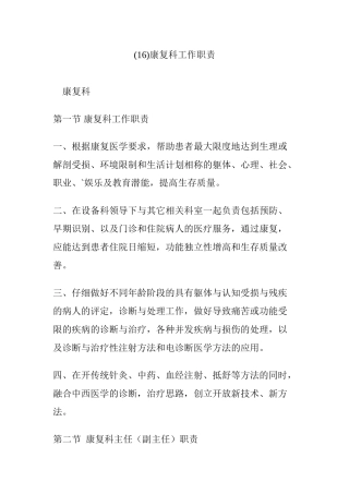 康复科工作职责