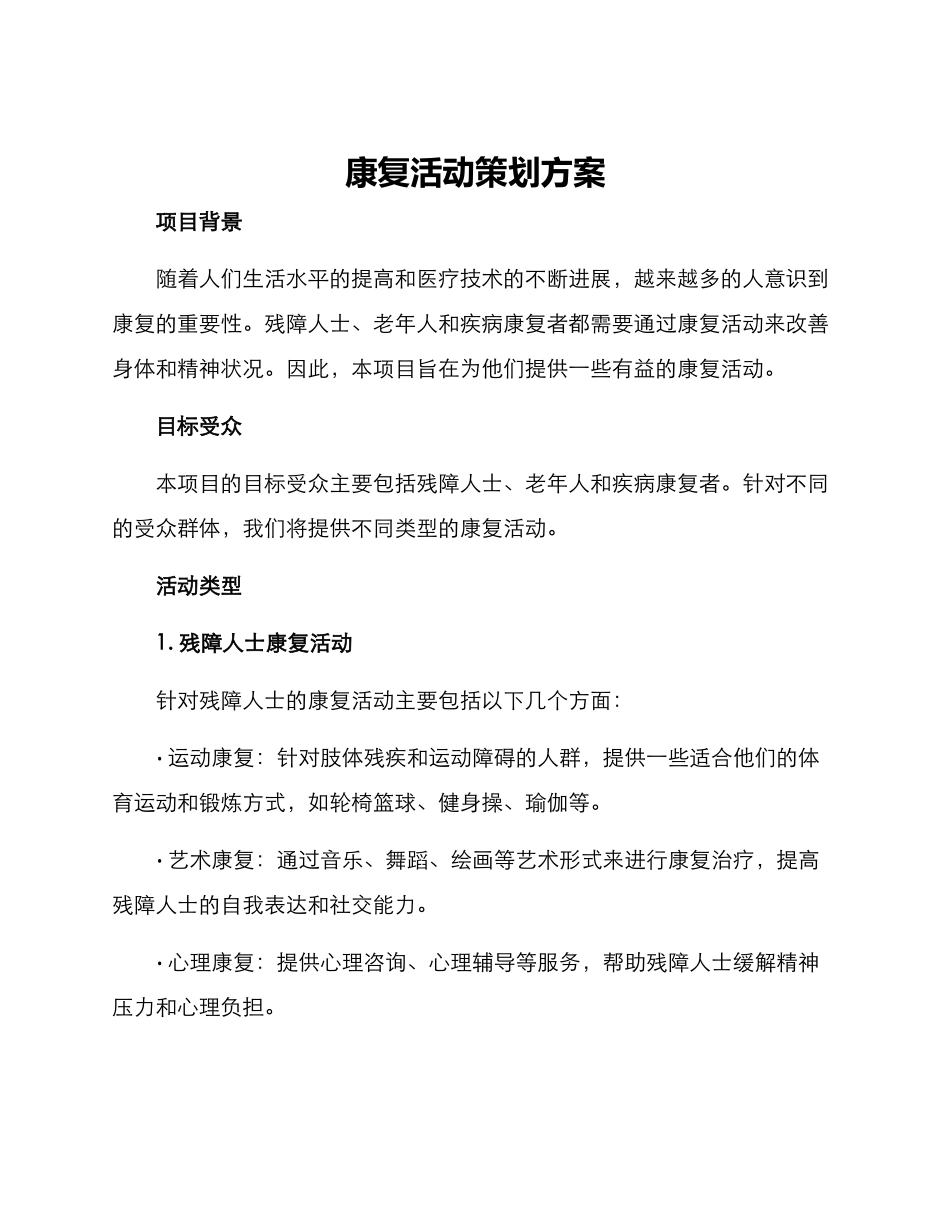 康复活动策划方案_第1页