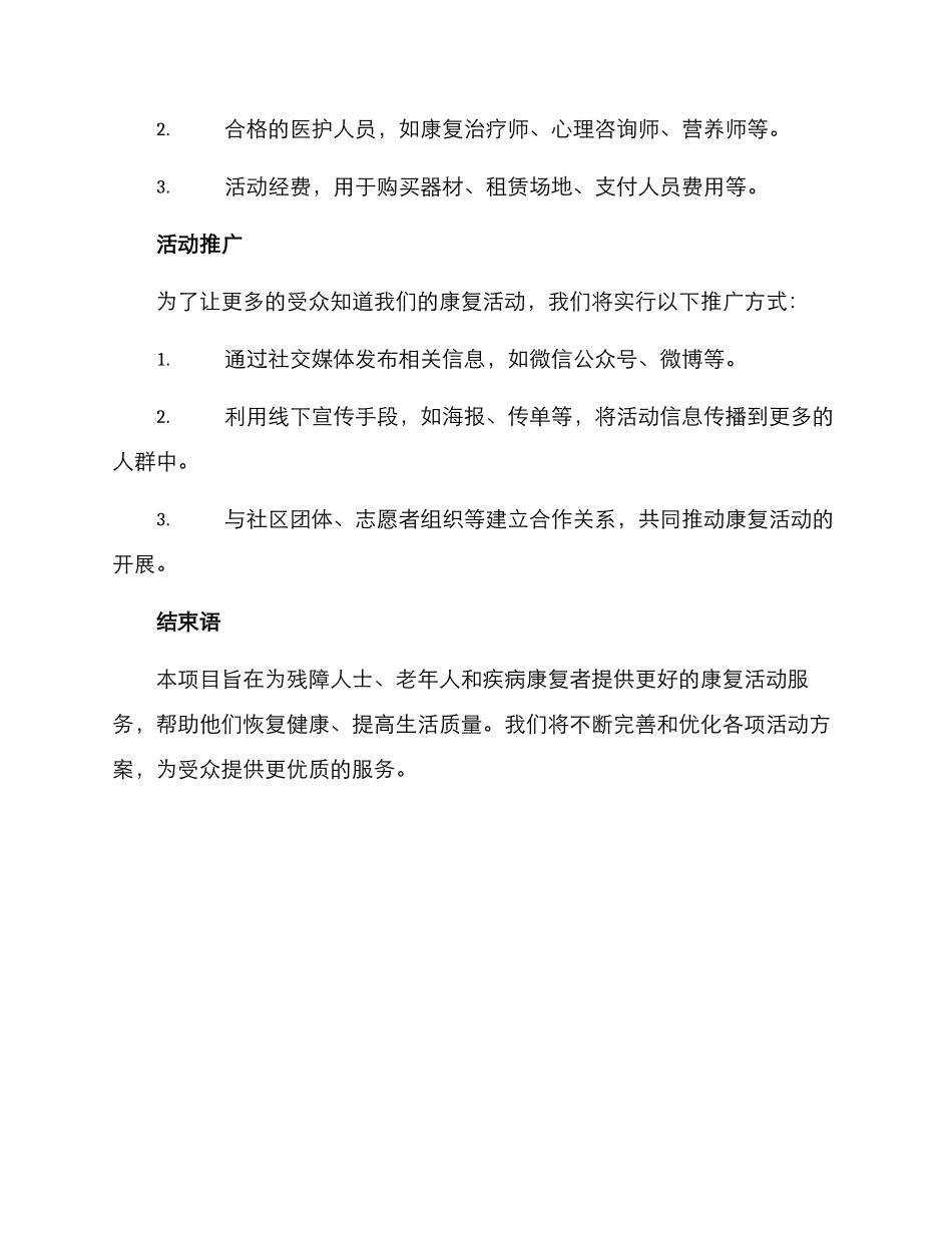 康复活动策划方案_第3页