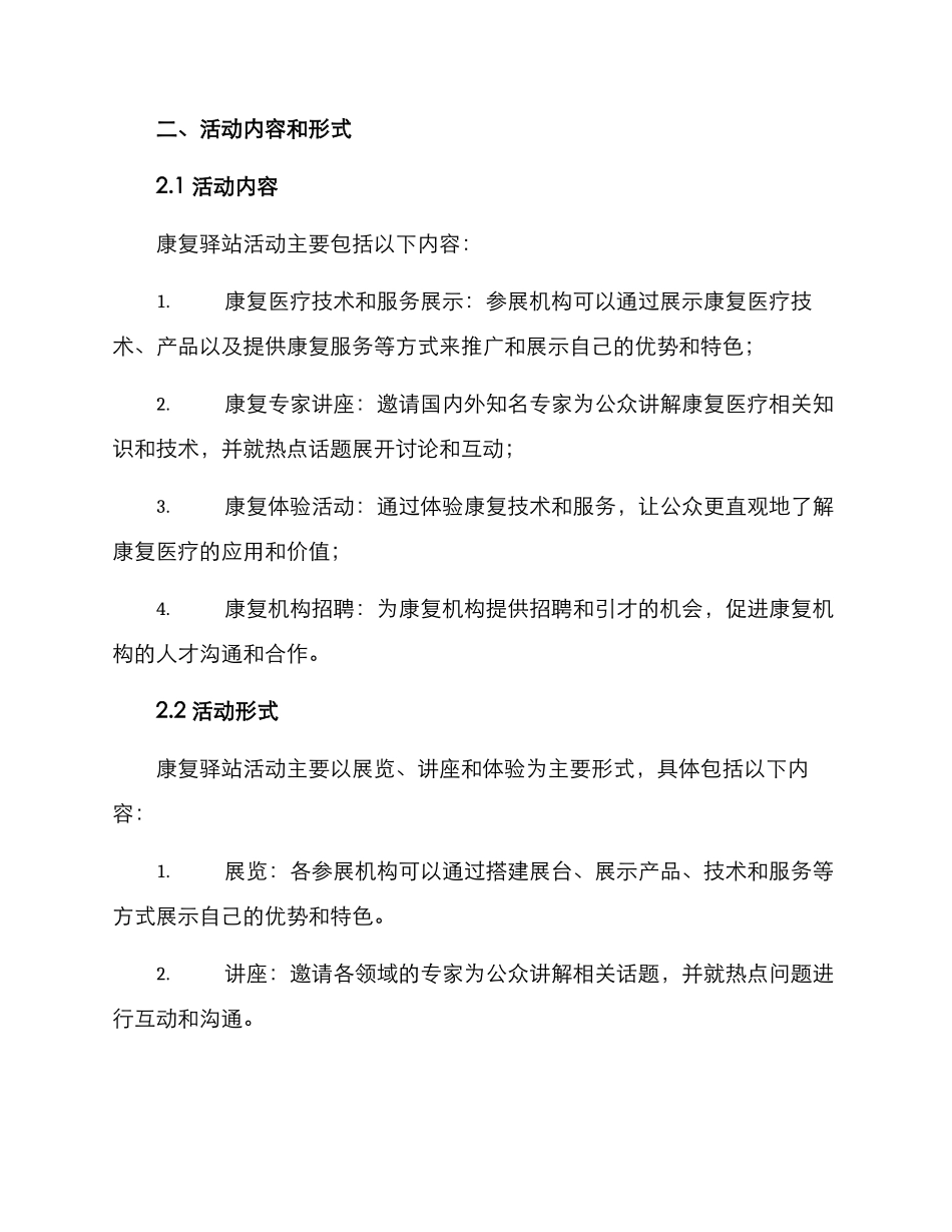 康复驿站活动策划方案_第2页