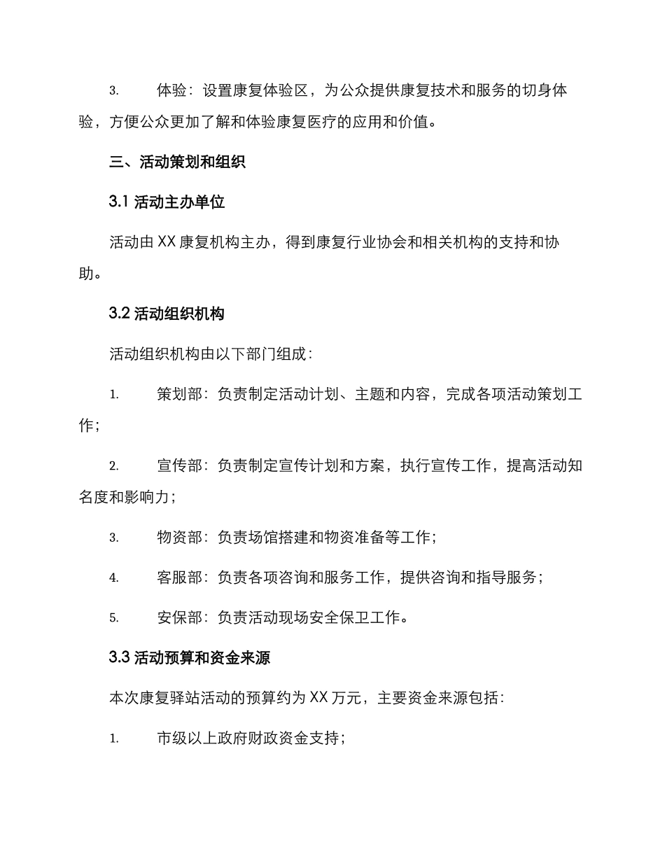 康复驿站活动策划方案_第3页