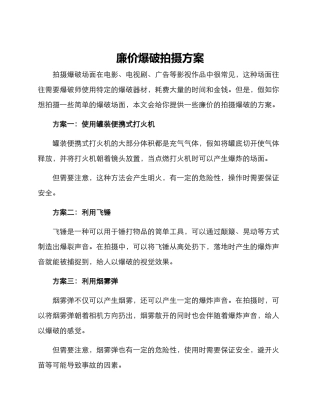 廉价爆破拍摄方案