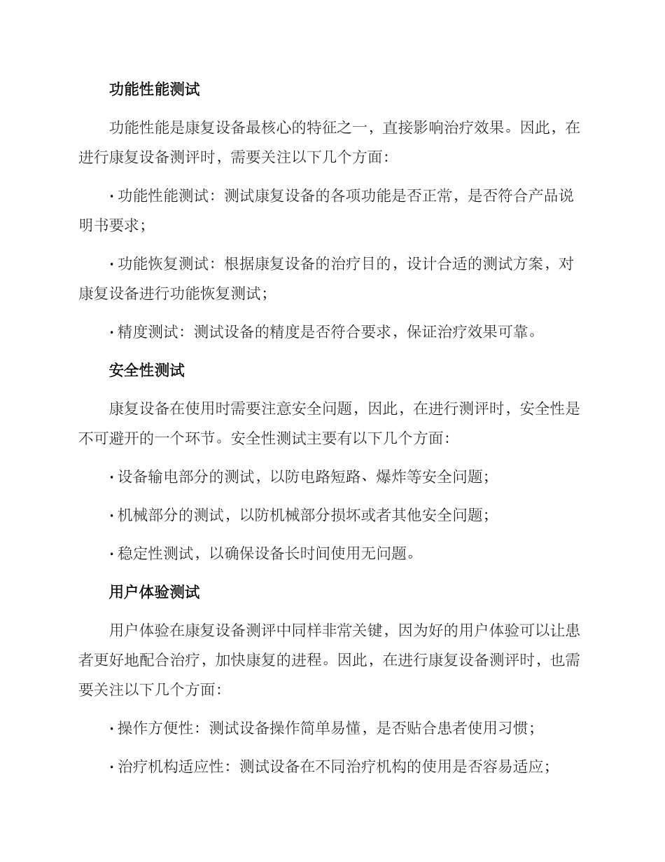 康复设备测评方案_第2页