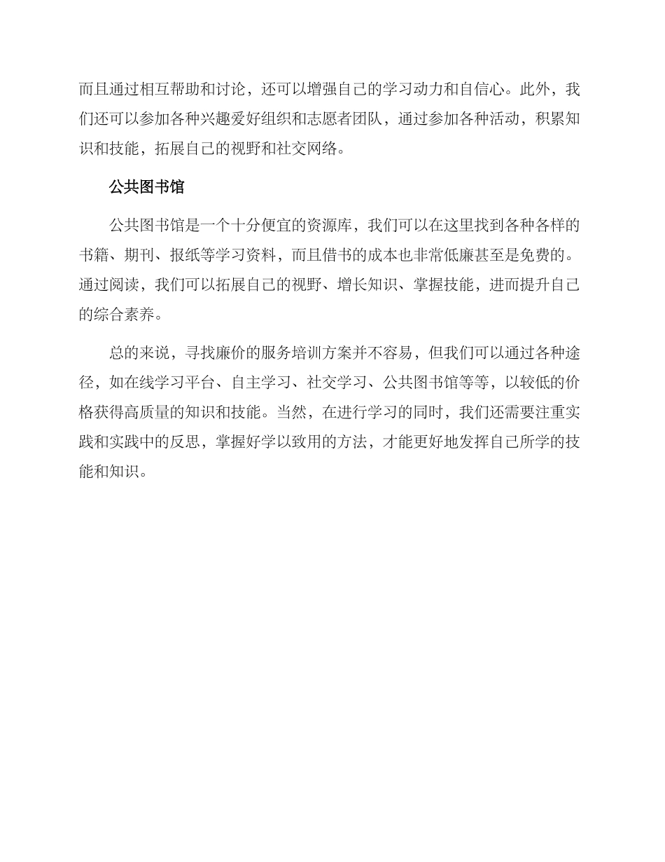 廉价服务培训方案_第2页