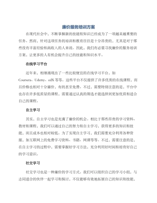 廉价服务培训方案
