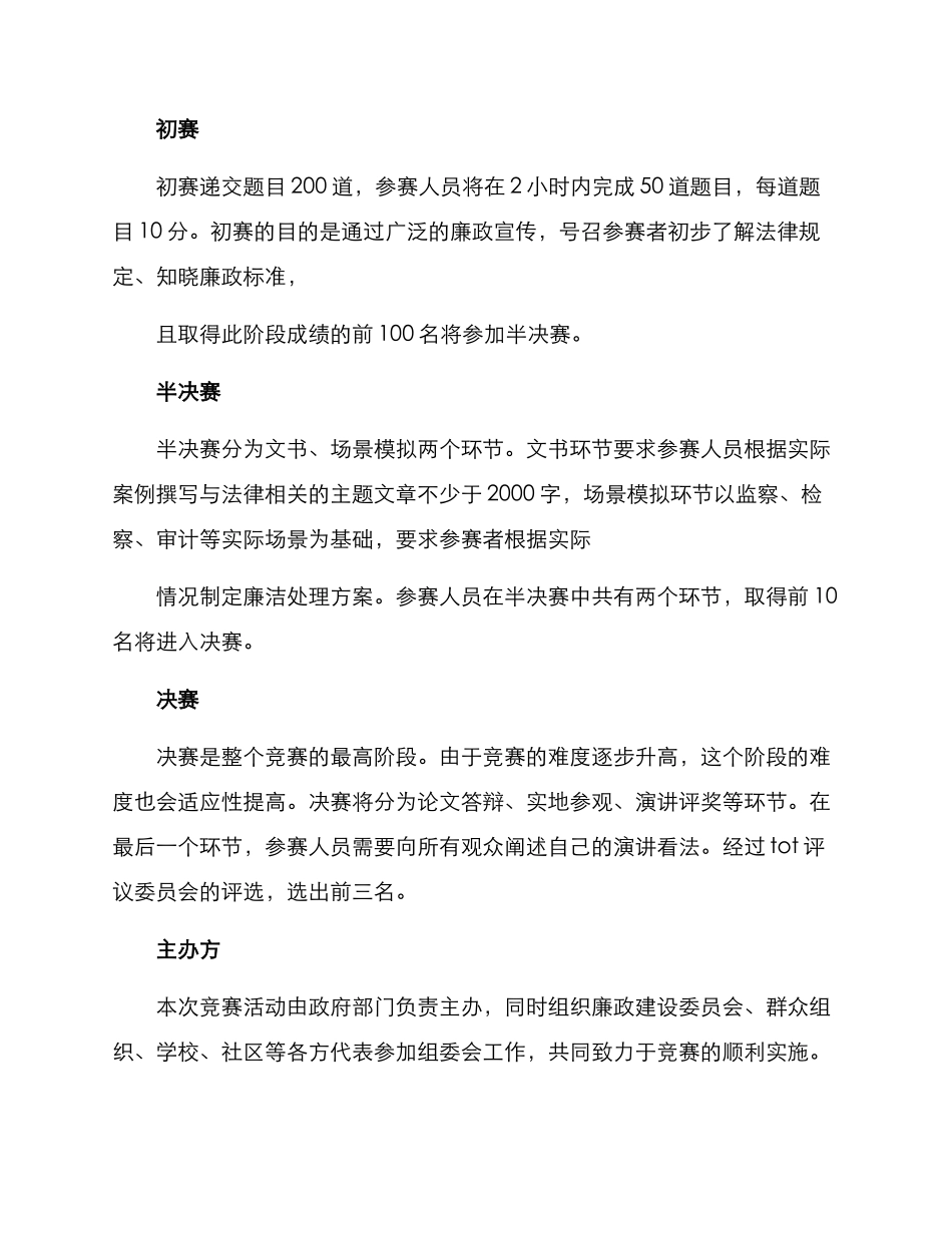 廉法知识竞赛方案_第2页
