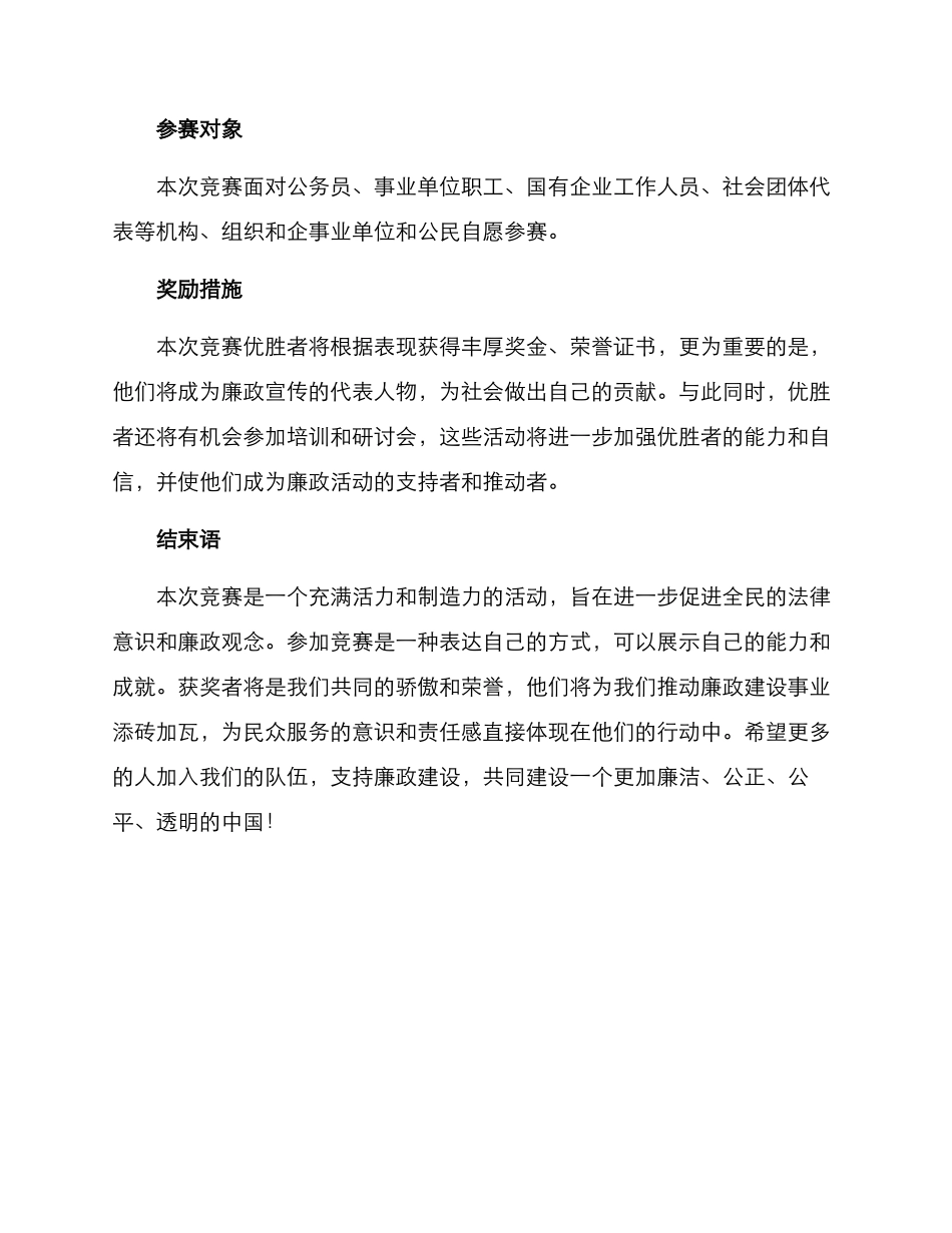 廉法知识竞赛方案_第3页