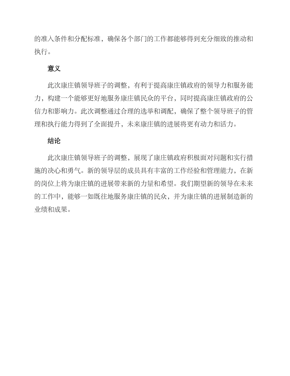 康庄镇领导调整方案_第2页