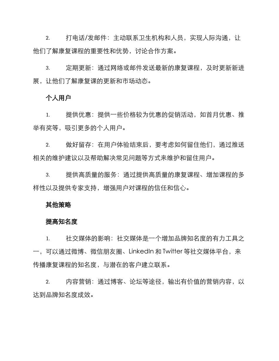 康复课销售方案_第2页