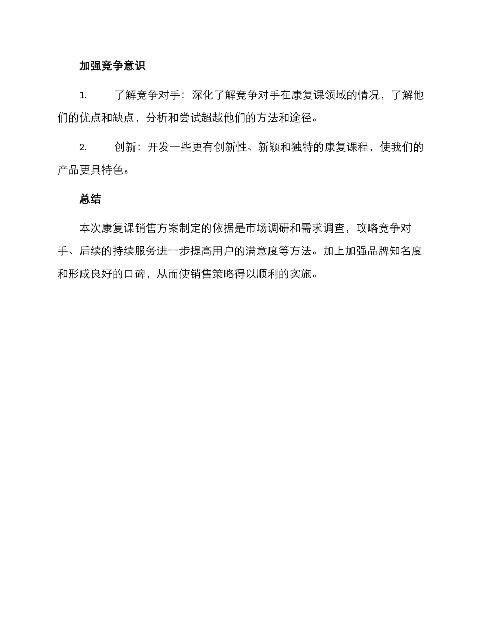 康复课销售方案_第3页