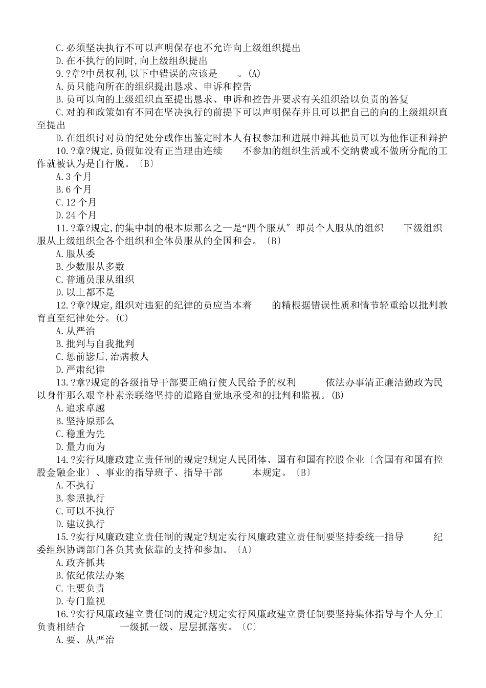 廉政法规知识测试及答案_第2页