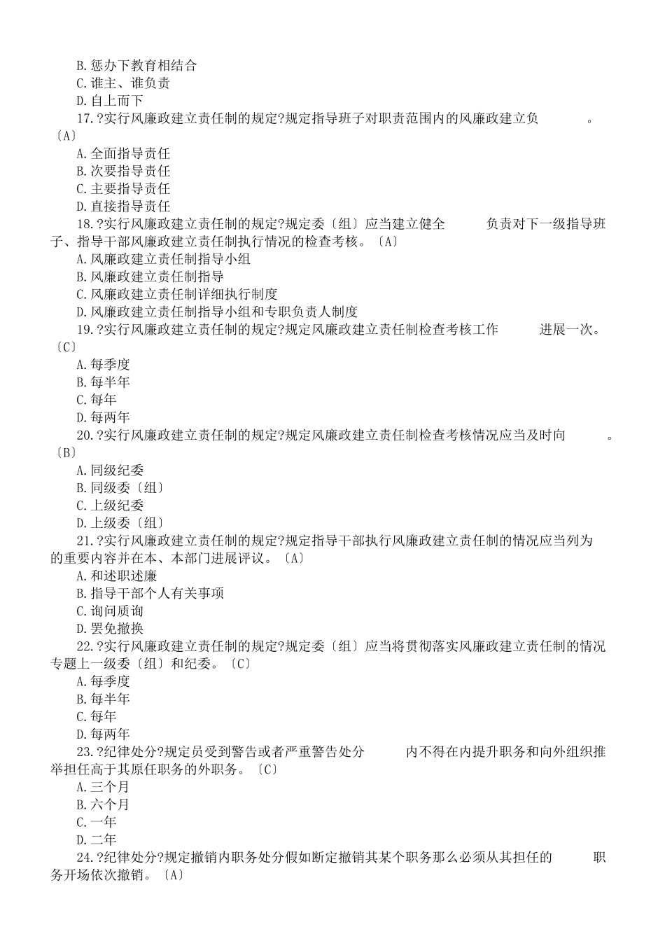 廉政法规知识测试及答案_第3页