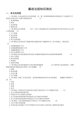 廉政法规知识测试及答案