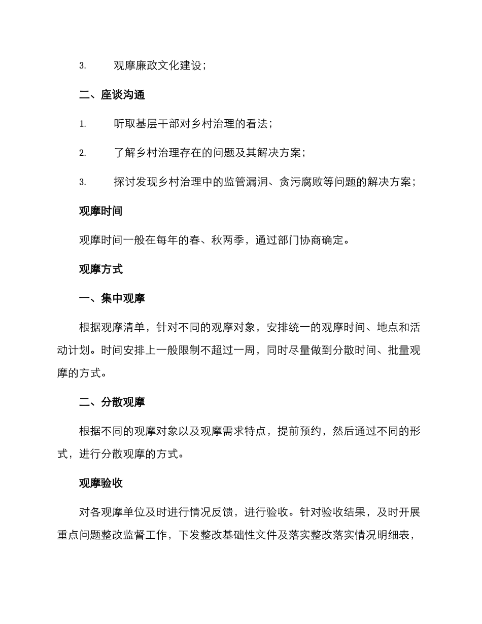 廉洁乡村观摩方案_第2页