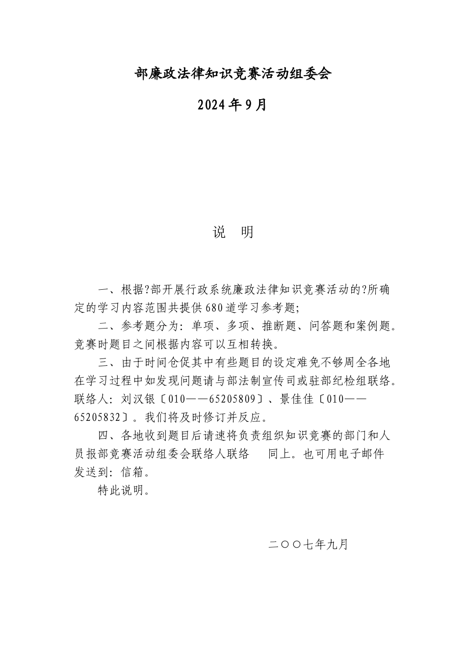 廉政法律知识学习参考题_第2页