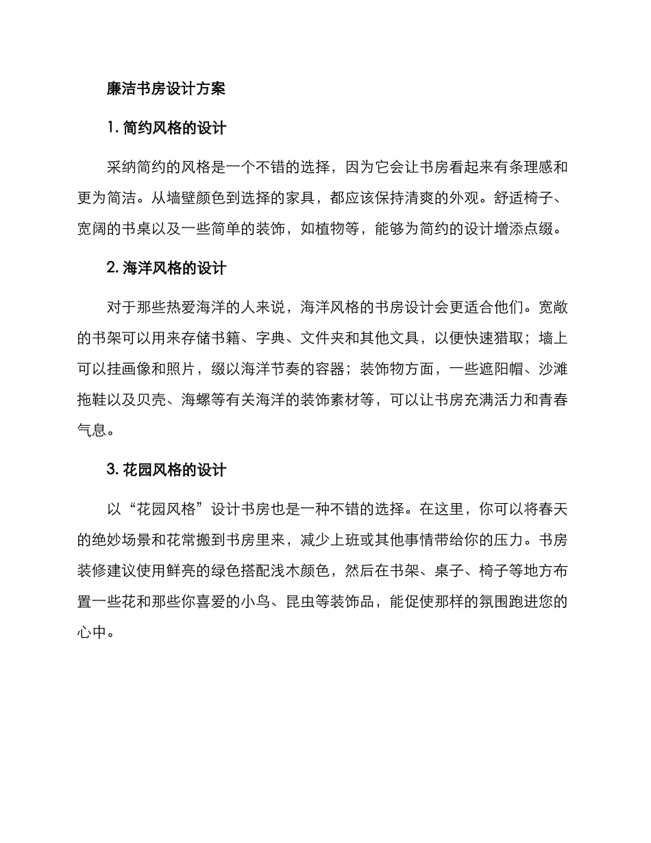 廉洁书房设计方案_第2页