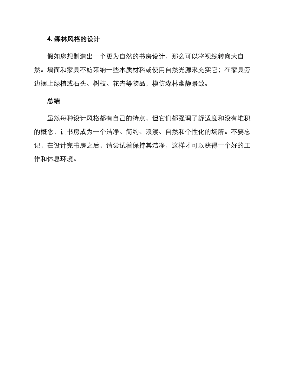 廉洁书房设计方案_第3页