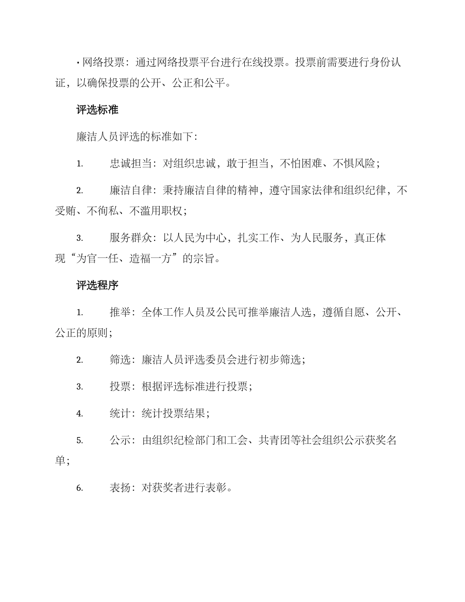 廉洁人员投票方案_第2页